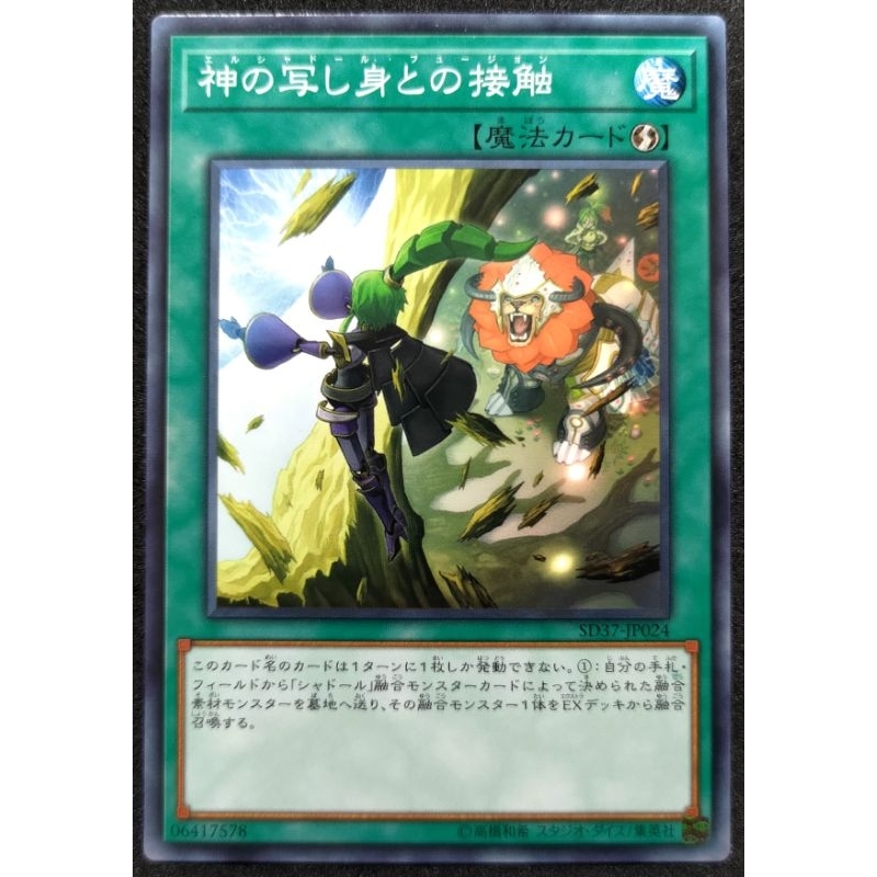 [貓先生の店] 遊戲王 SD37-JP024 與神之寫身的接觸 (普卡) 卡況95分 與神之化身的接觸