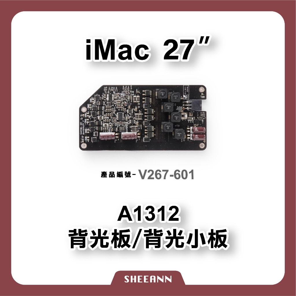 A1312 iMac 27吋 背光板 背光小板 電源板 電源供應板 V267-601 拆機零件 也只有拆機
