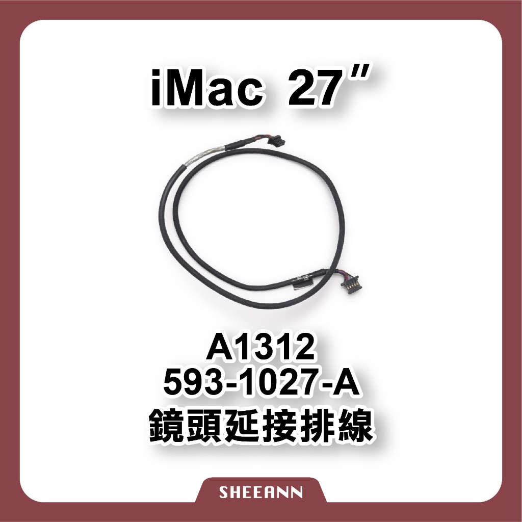 A1312 鏡頭排線 鏡頭延接排線 593-1027-A iMac 27吋 維修零件DIY 拆機零件