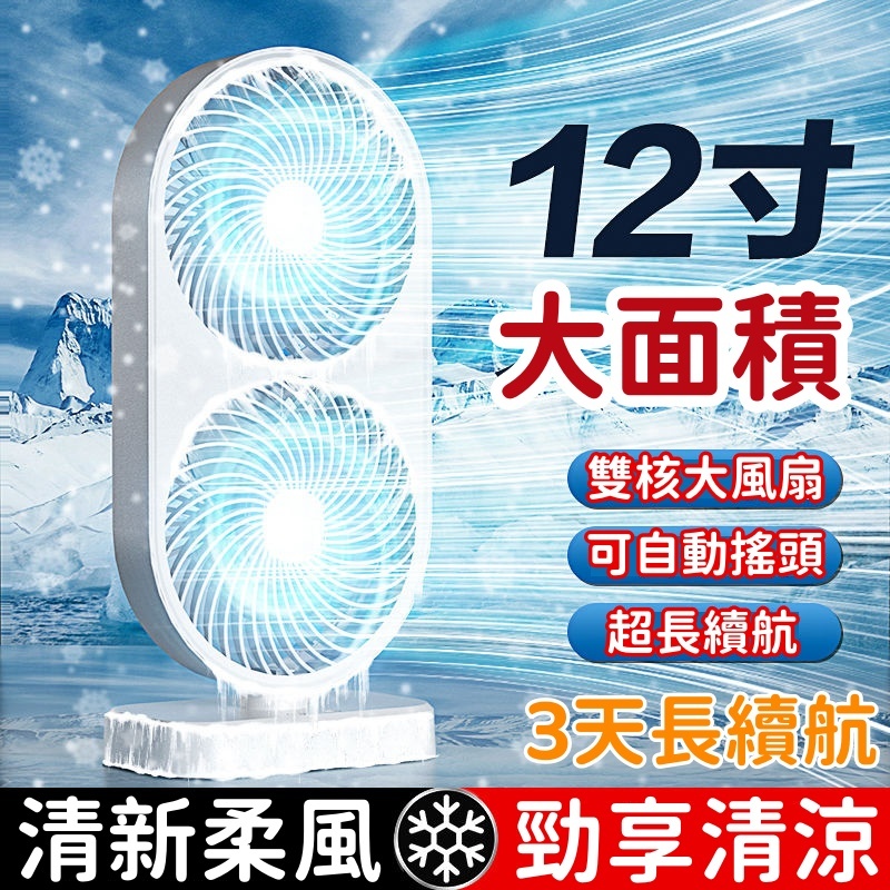 12吋雙頭風扇 USB充電風扇 桌面落地電風扇 三擋風力 野餐風扇 迷你便攜折疊風扇 涼風扇 雙6吋風扇 可搖頭桌面風扇