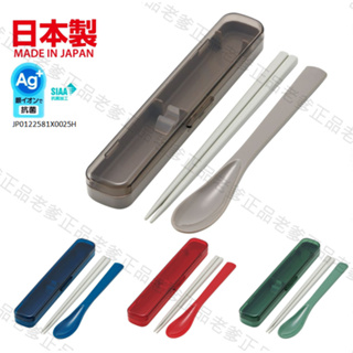 (日本製) SKATER 二合一 餐具組 筷子 湯匙 環保餐具 透明上蓋 環保筷 湯叉組 日本進口 CAC1AAG