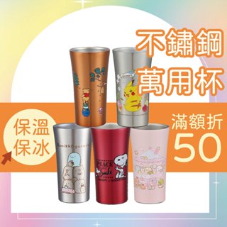 Skater 300ml 不鏽鋼保溫保冰水杯 小熊維尼 史努比 角落生物 皮卡丘 不鏽鋼杯 保冰 保溫 雙層隔熱 保溫杯