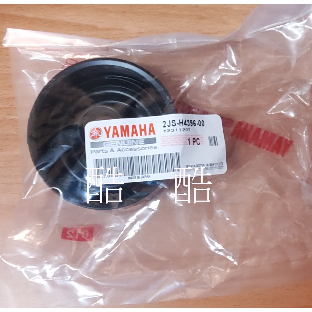 全新 YAMAHA 山葉原廠 2JS-H4396-00 BWRS 雙碟 大燈防水橡皮 彰化可自取