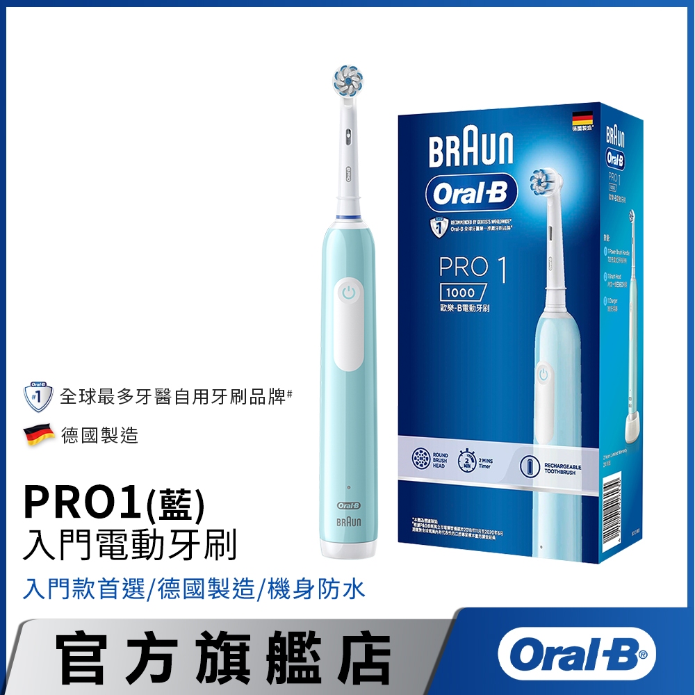 德國百靈Oral-B 3D電動牙刷 PRO1 (簡約白/孔雀藍) │官方旗艦店