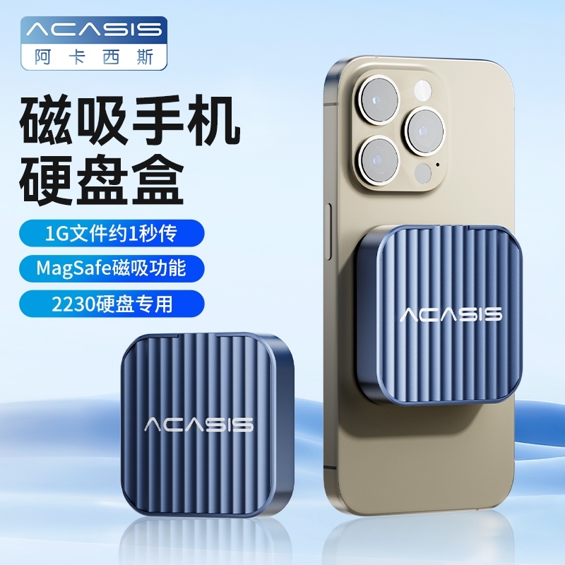 ACASIS 手機 硬碟 外接盒 M.2nvme 外置磁吸 Magsafe Type-C 適用 Iphone15pro