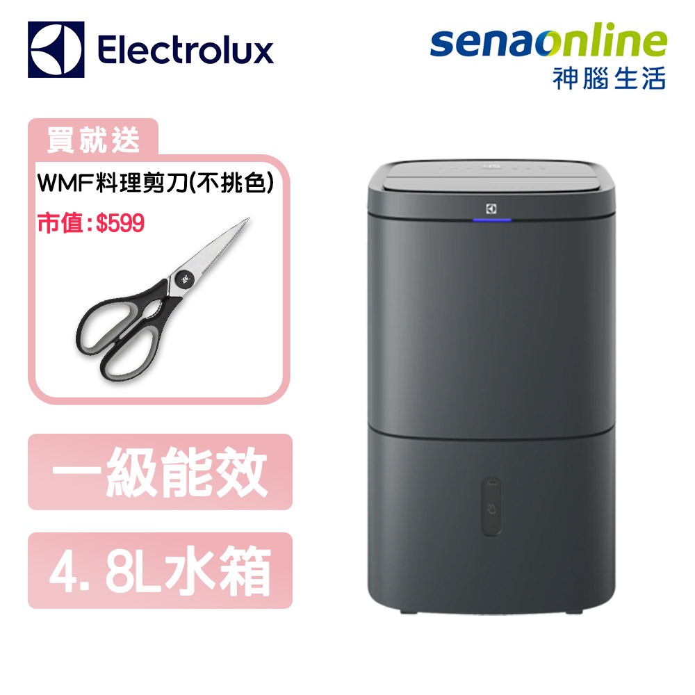 Electrolux 伊萊克斯 極適家居500 EDH12TRBD2 12L 清淨除濕機 曜岩灰 贈WMF 剪刀