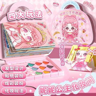 [高雄出貨]兒童 diy 禮盒 DIY化妝書 四種玩法 塗色 玩具 DIY 彩妝 貼紙 兒童 禮物 化妝遊戲 兒童節禮物