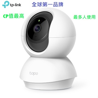 【現貨】TP-Link Tapo C200旋轉式 攝影機 wifi監視器 網路監控 光華商場