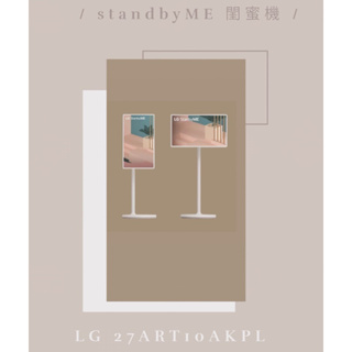 LG 27ART10AKPL 27吋閨蜜機/全新