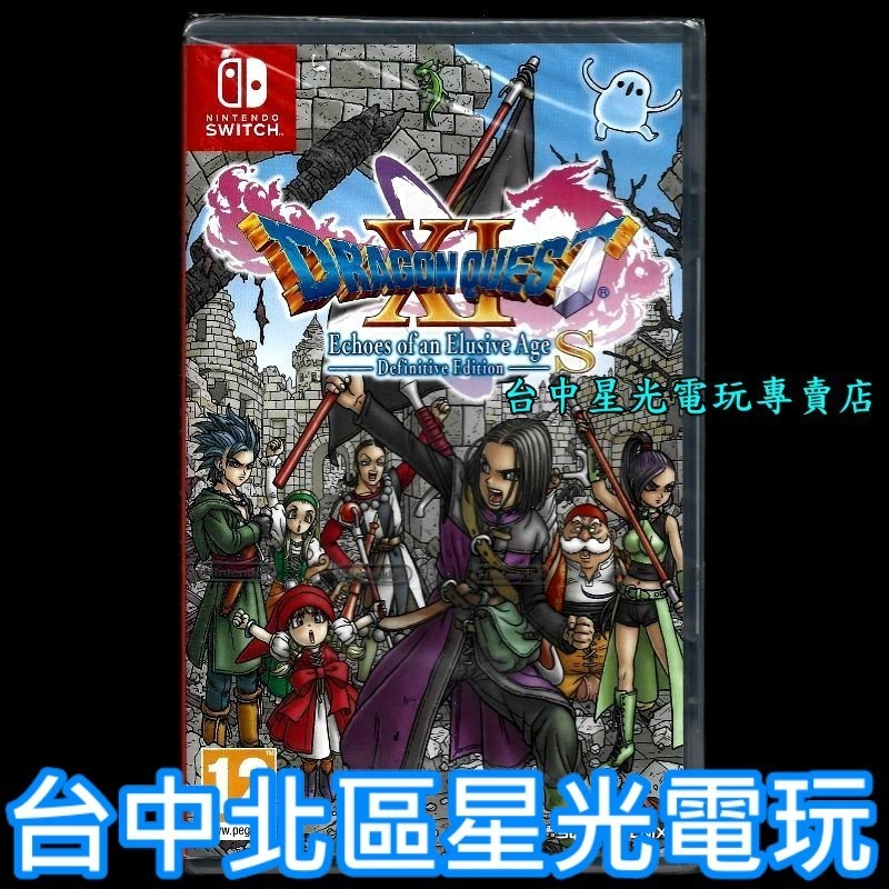 二館【NS原版片】Switch 勇者鬥惡龍11 XI S 尋覓逝去的時光 DQ 決定版 中文版全新品【台中星光電玩】