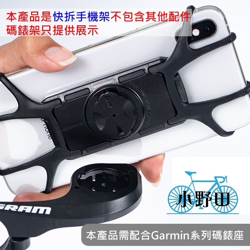 RICHY 快拆矽膠手機架 適用GARMIN碼錶座 矽膠手機支架背扣 矽膠手機固定架 腳踏車手機支架 手機綁板