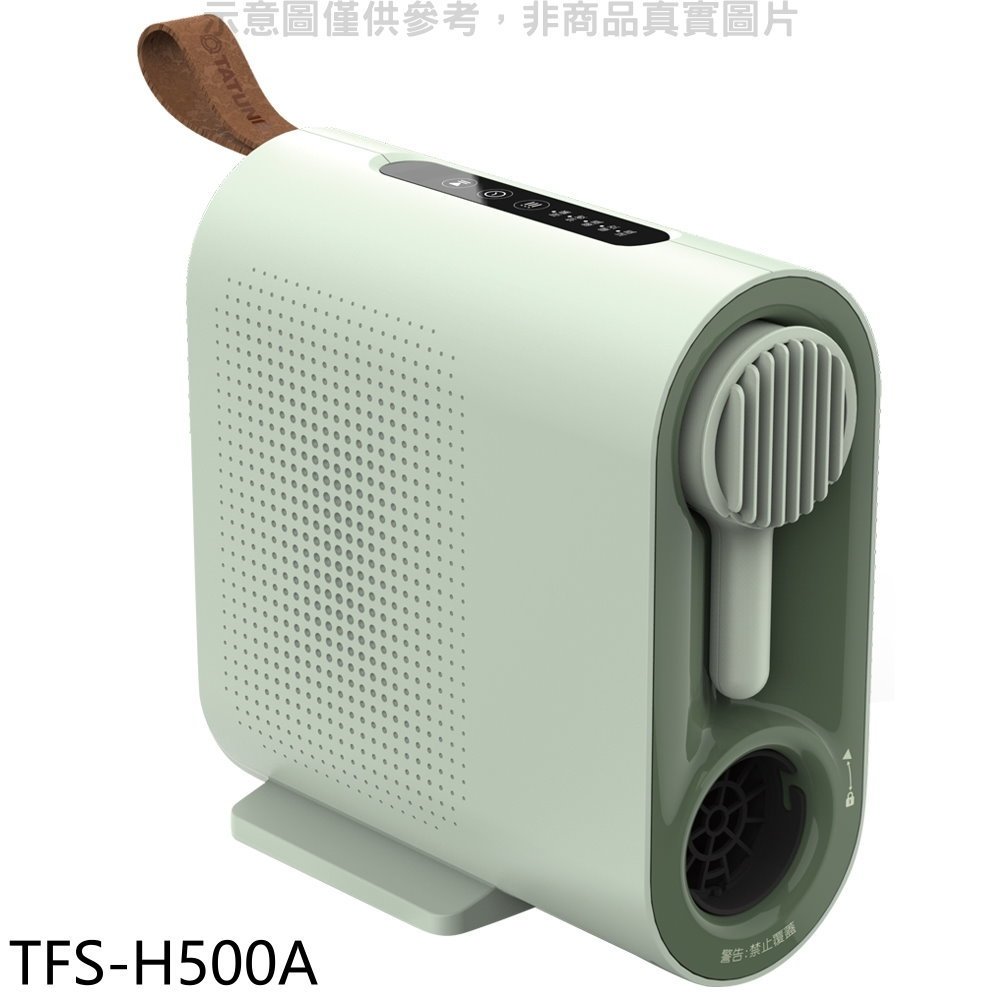 《再議價》大同【TFS-H500A】多功能暖烘機電暖器