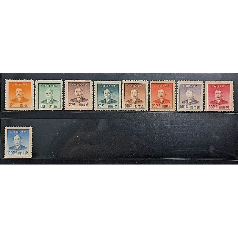 民國38年-常058國父像上海大東1版金圓郵票