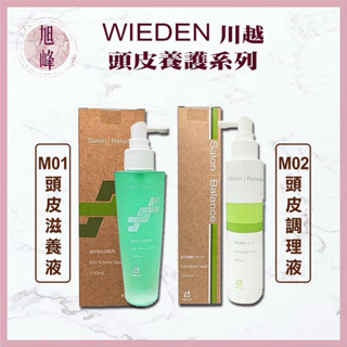 🔥現貨🔥WIEDEN 川越 頭皮滋養液 頭皮調理液 頭皮舒緩水 滋養頭皮 頭皮水 調理液 滋養液