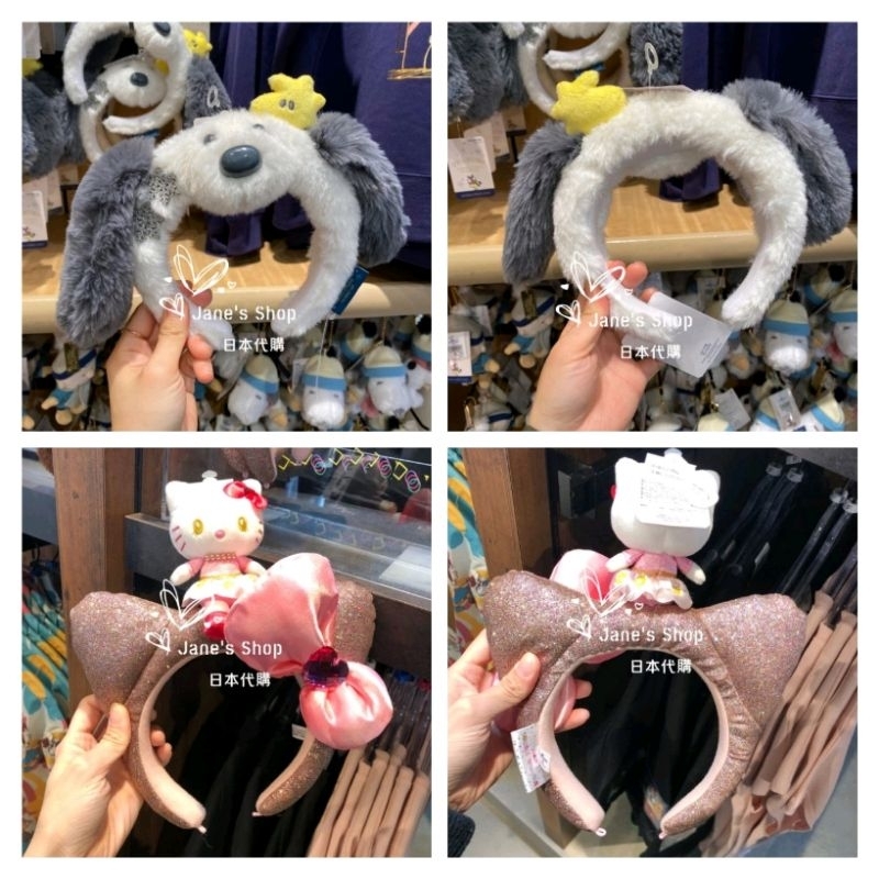 《現貨》Jane's Shop 日本代購-日本環球影城造型髮箍-Snoopy、Kitty