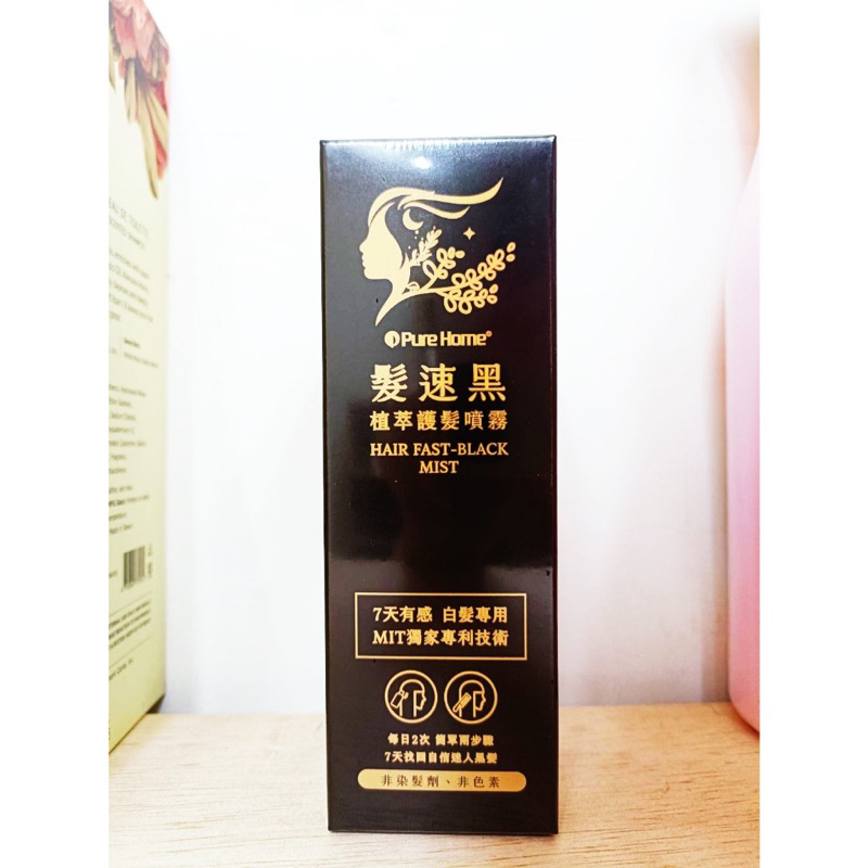 髮速黑 植萃護髮噴霧 60ml