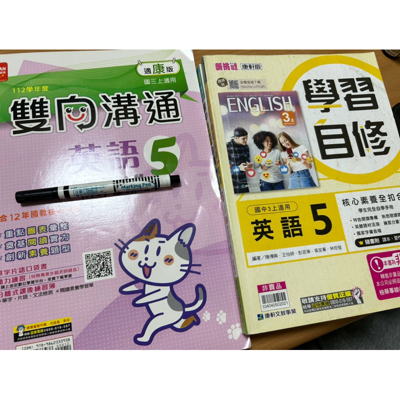 112學年度國三九上英文科康軒版自修、學習講義、i學習學生用講義七成新三本合售