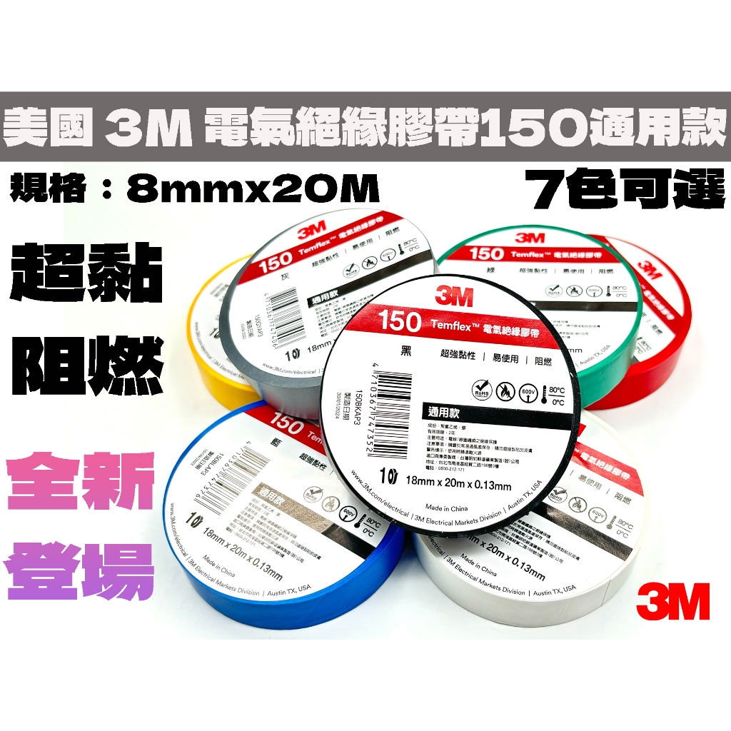 【台南丸豐工具】【美國3M™ PVC絕緣膠帶 電火布 電工膠帶 電氣膠布 電氣膠帶 絕緣膠布 電器膠帶】