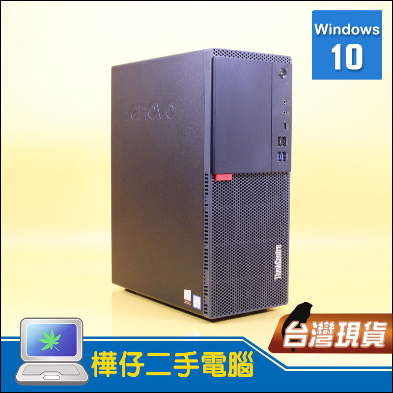 【缺貨】Lenovo M720t i5-8500六核心 WIN10 16G記憶體 SSD 可三螢幕輸出