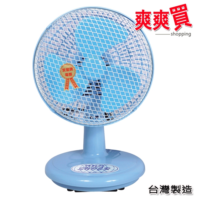雙星8吋優雅桌扇 迷你桌扇 台灣製造 TS-818