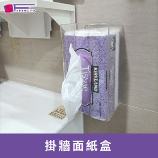[SF壓克力]壁掛式面紙盒 壓克力面紙盒 抽取面紙用 簡約家用壓克力 浴室用衛生紙盒