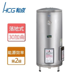 和成 HCG 定時定溫 儲熱式 不鏽鋼 電能熱水器 EH30BAQ2 30加侖 落地式
