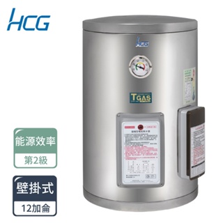 和成 HCG 定時定溫 儲熱式 不鏽鋼 電能熱水器 12加侖 壁掛式 EH12BAQ2
