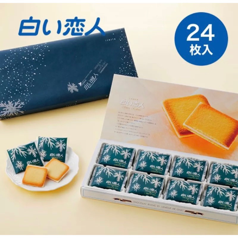 日本帶回，日本戀人白色巧克力餅乾24枚，2盒全新