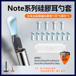 蜂鳥 Bebird Note5 Pro和Note3 Pro Max系列替換 矽膠耳勺套 配件