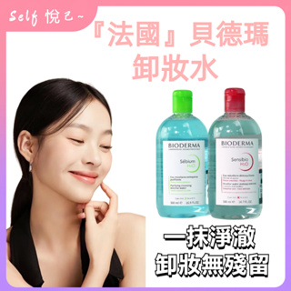 【BIODERMA】 貝膚瑪 高效潔膚液 卸妝水 卸妝液 500ml 法國原裝 舒敏高效潔膚液500ml/100ml