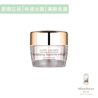 ESTEE LAUDER雅詩蘭黛 年輕無敵亮顏霜15ml-多入組 (無盒)(鹿小姐美妝)美白 滋潤 保濕 明亮