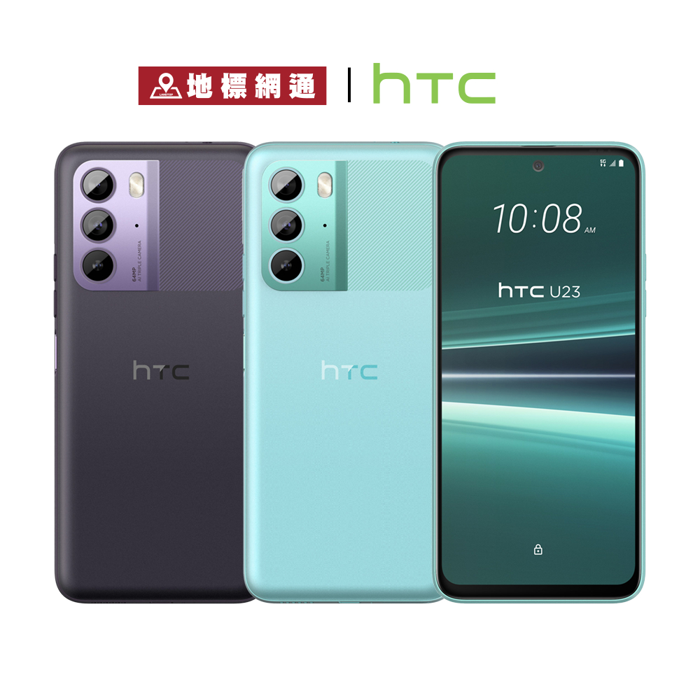 HTC U23 8G/128G IP67防護 3.5mm 音源孔 無線充電 台灣公司貨 1年保固 現貨供應【地標網通】