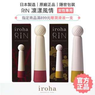 iroha RIN 凜漾風情按摩棒 (茜紅/璨金) 跳蛋 振動器 TENGA 女性情趣玩具 防水 靜音【套套管家】