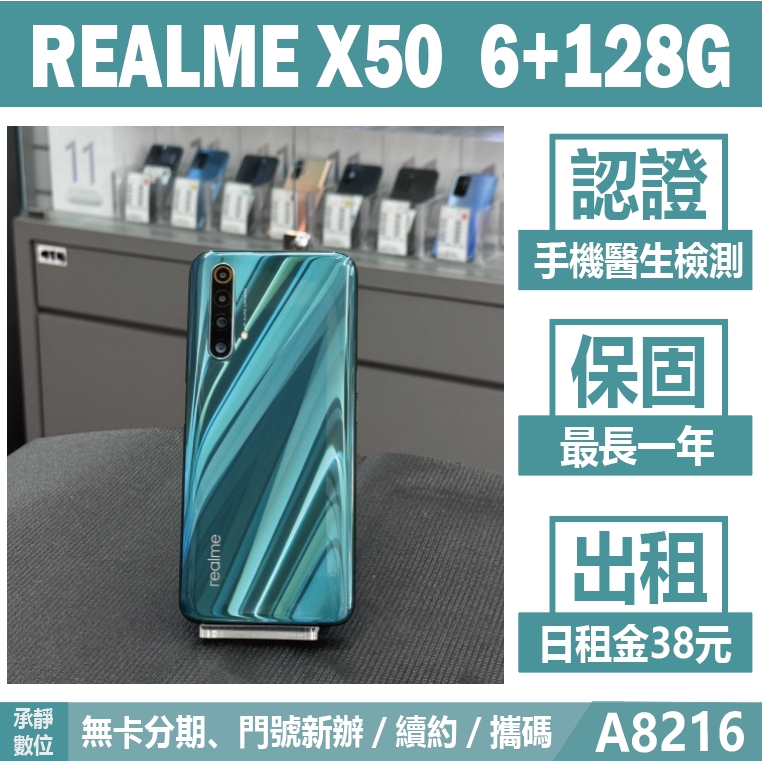 REALME X50 6+128G 仙蹤 二手機 附發票【承靜數位】高雄實體店 可出租 A8216 中古機