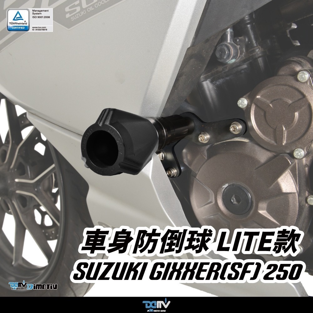 DMV 正版 SUZUKI GIXXER 250 SF 街車通用 車身 防摔球 防倒球 防摔柱 阿魯250