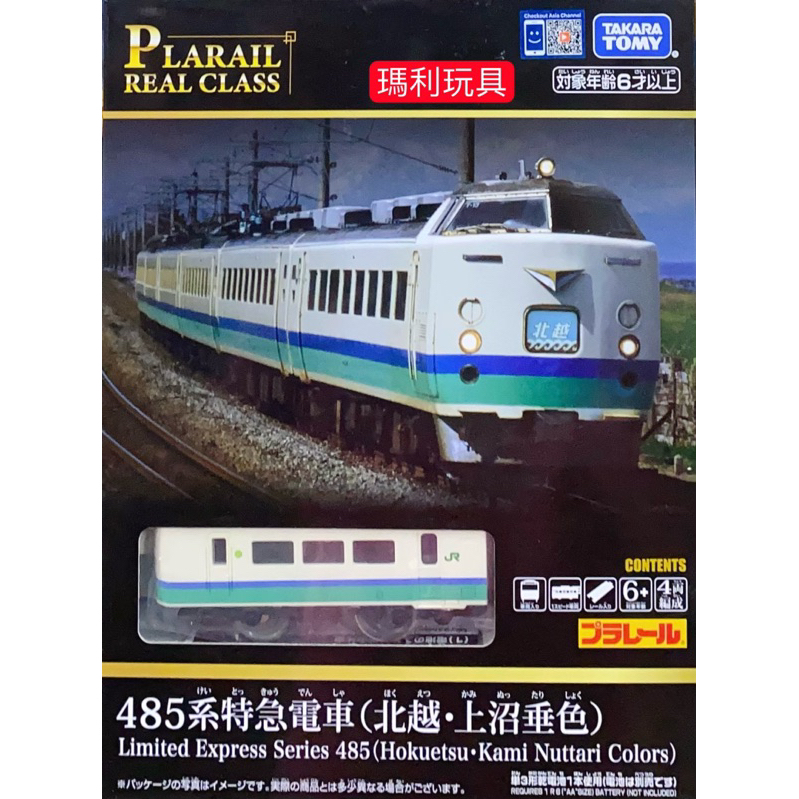 【瑪利玩具】正版 PLARAIL 鐵道王國 REAL CLASS 485系特急電車 TP93044