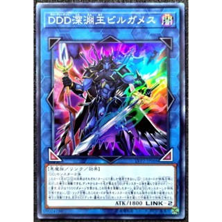 [貓先生の店] 遊戲王 LVP2-JP066 DDD深淵王吉爾伽美什 (亮面)