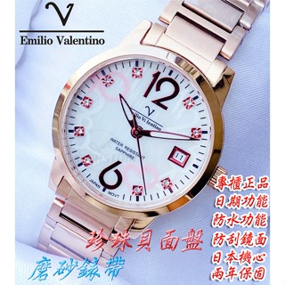 C&F 【Emilio Valentino】專櫃精品珍珠貝隱形數字不鏽鋼日期腕錶 兩年保固