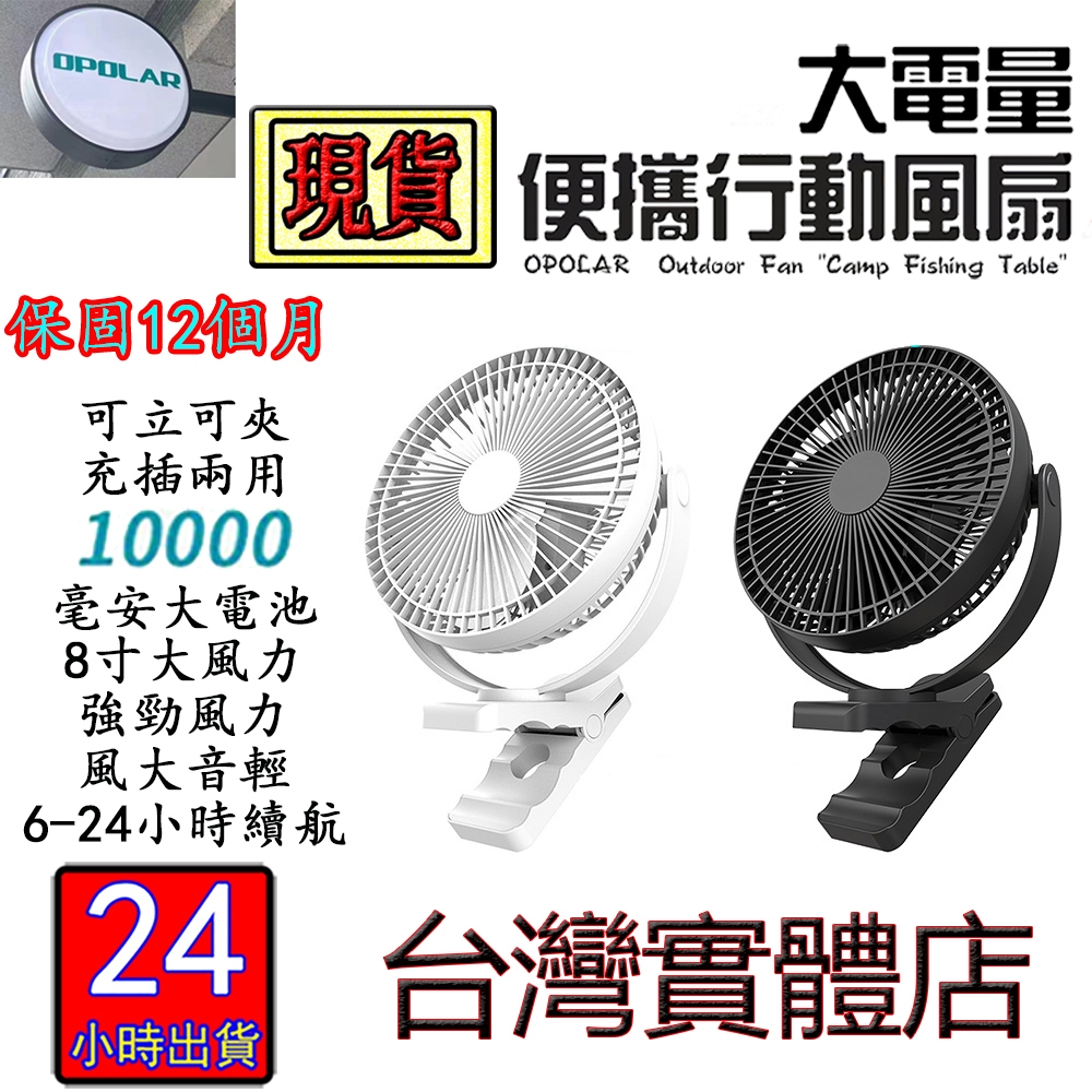 8吋大風力 10000mAh 3葉式夾扇充電風扇 4 檔速度便攜式風扇 360°旋轉  超大容量 USB電扇超強續航