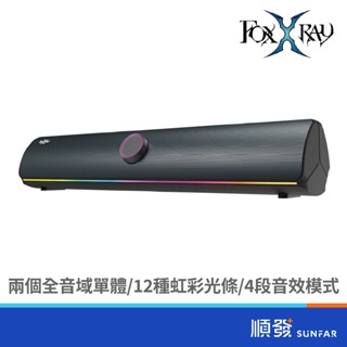 FOXXRAY 狐鐳 FXR-SNB-201 雙模式(藍芽/有線) BASS可調整 RGB發光 喇叭 電競喇叭