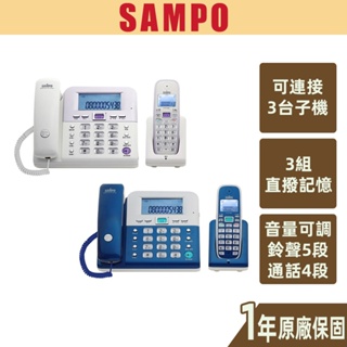 【SAMPO聲寶】2.4G子母話機 CT-W1103NL