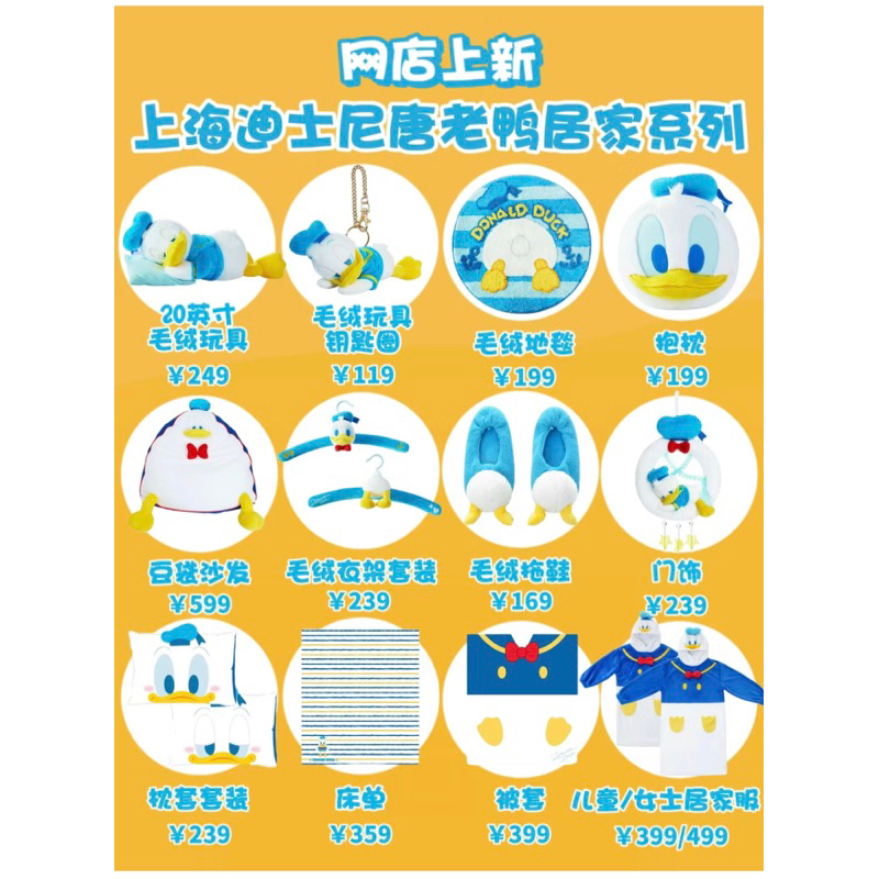 上海迪士尼唐老鴨家居系列 唐老鴨衣架 唐老鴨地毯 地墊 甜夢唐老鴨娃娃 趴睡唐老鴨娃娃
