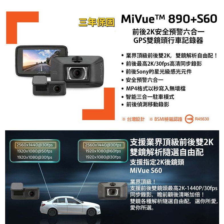 Mio【SONY前後鏡頭行車紀錄器】890D+60S贈64G 前後鏡頭 高清高速動態錄影 三年保固 駐車模式 智能三合一