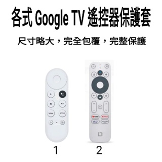 電視盒子遙控器保護套 Chromecast with Google TV Dynalink onn. 原廠 副廠