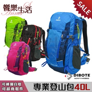 【饗樂生活】DIBOTE迪伯特 專業登山包40L 輕量型背架 附防水袋 旅行背包/登山包/後背包