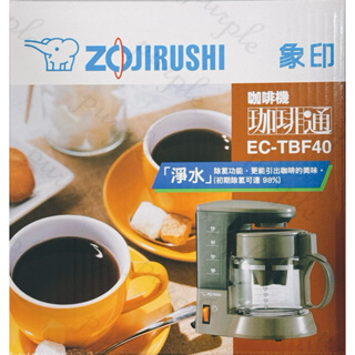 現貨 ZOJIRUSHI 象印 4杯份咖啡機 EC-TBF40