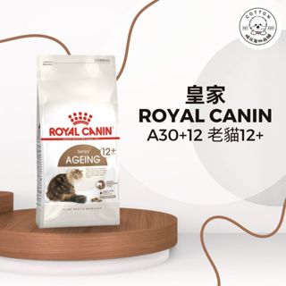 棉花寵物❤️皇家一般🐱 A30+12 老貓12+歲專用乾糧 2kg