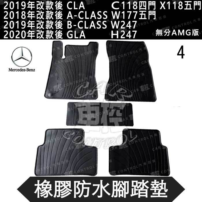 2019年改款後 B系列 W247 B180 B200 橡膠 腳踏墊 地墊 防水 耐磨 全包圍 卡固 賓士 BENZ