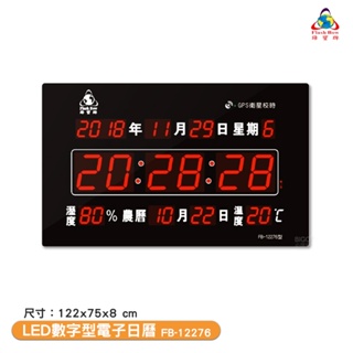 〈鋒寶〉FB-12276 LED數字型電子日曆 電子萬年曆 電子時鐘 萬年曆 電子鐘 LED時鐘 電子日曆