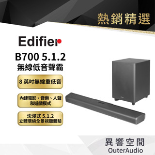 【EDIFIER 漫步者】EDIFIER 漫步者 B700 杜比全景聲5.1.2聲道 無線重低音聲霸 Soundbar